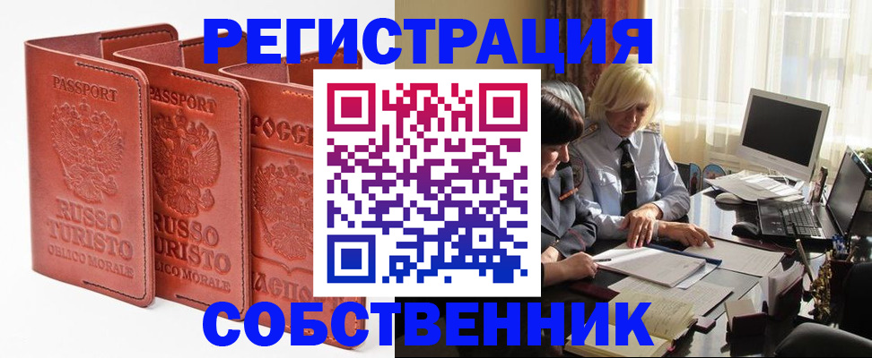 прописка штамп в Дзержинске