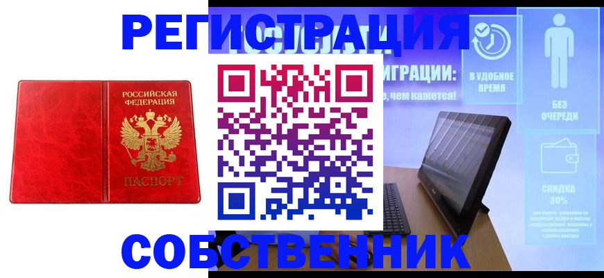 купить прописку в Дзержинске