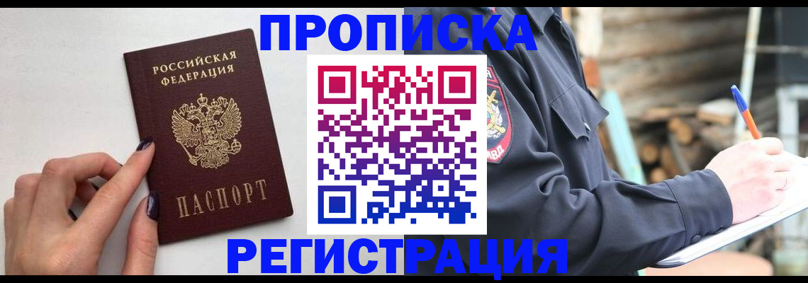 прописка для военкомата в Дзержинске
